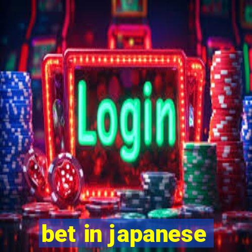 bet in japanese