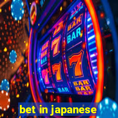 bet in japanese
